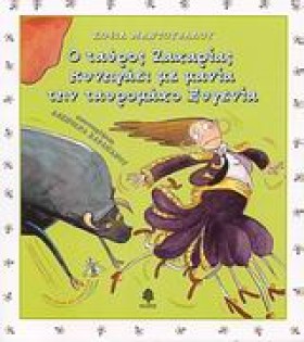 Ο ΤΑΥΡΟΣ Ζ &hellip;