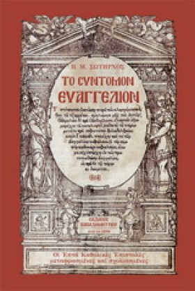 ΤΟ ΣΥΝΤΟΜΟ …