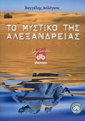 ΤΟ ΜΥΣΤΙΚΟ &hellip;