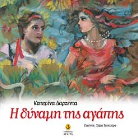 Η ΔΥΝΑΜΗ Τ …