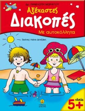 ΑΞΕΧΑΣΤΕΣ &hellip;