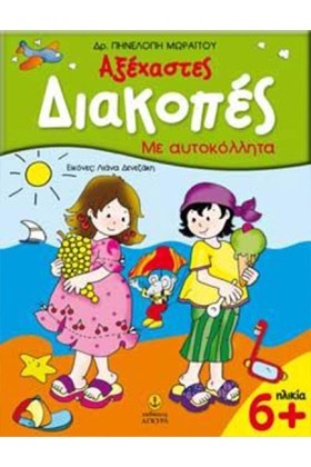 ΑΞΕΧΑΣΤΕΣ &hellip;
