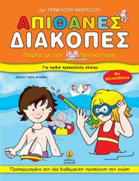 ΑΠΙΘΑΝΕΣ Δ &hellip;