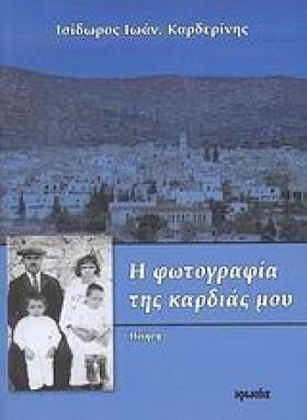 Η ΦΩΤΟΓΡΑΦ &hellip;