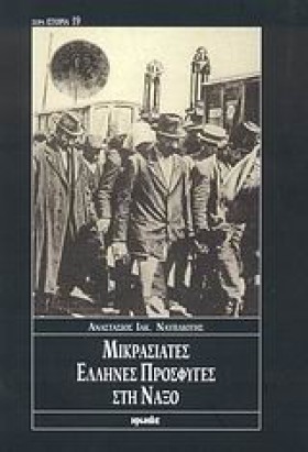 ΜΙΚΡΑΣΙΑΤΕ &hellip;
