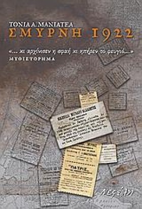 ΣΜΥΡΝΗ 192 …