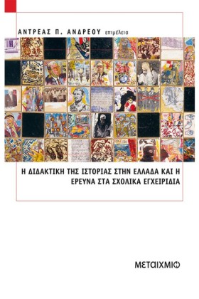 Η ΔΙΔΑΚΤΙΚ &hellip;