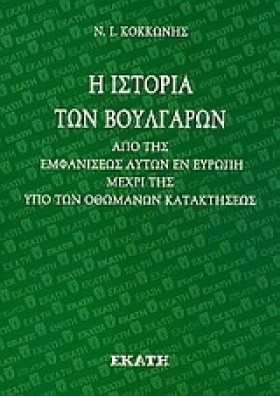 Η ΙΣΤΟΡΙΑ &hellip;