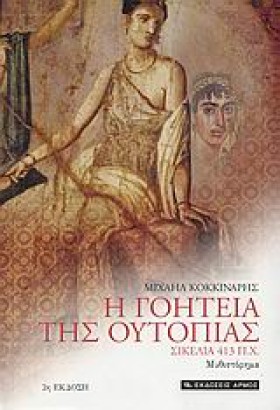 Η ΓΟΗΤΕΙΑ …