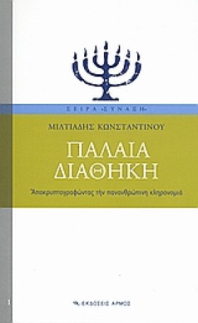ΠΑΛΑΙΑ ΔΙΑ &hellip;