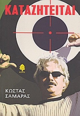 ΚΑΤΑΖΗΤΕΙΤ …