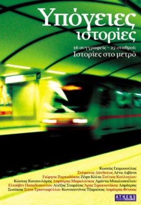ΥΠΟΓΕΙΕΣ Ι …