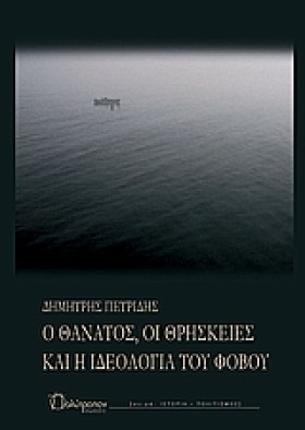 Ο ΘΑΝΑΤΟΣ …