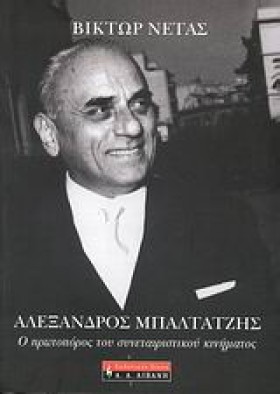 ΑΛΕΞΑΝΔΡΟΣ &hellip;