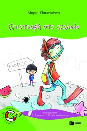 ΕΠΙΣΤΡΟΦΗ &hellip;