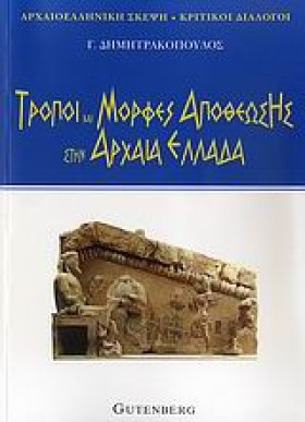 ΤΡΟΠΟΙ ΚΑΙ &hellip;
