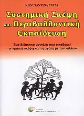 ΣΥΣΤΗΜΙΚΗ &hellip;