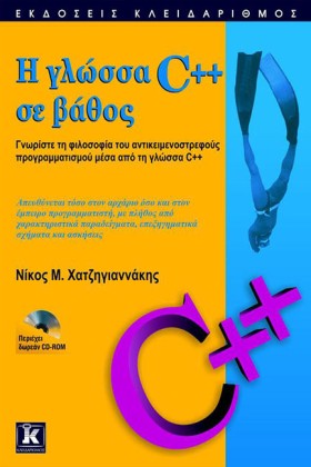 Η ΓΛΩΣΣΑ C …