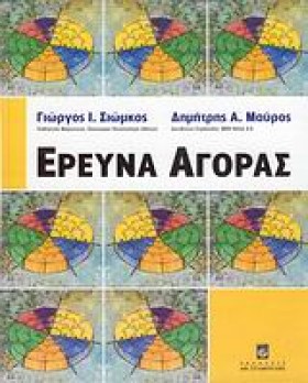 ΕΡΕΥΝΑ ΑΓΟ &hellip;