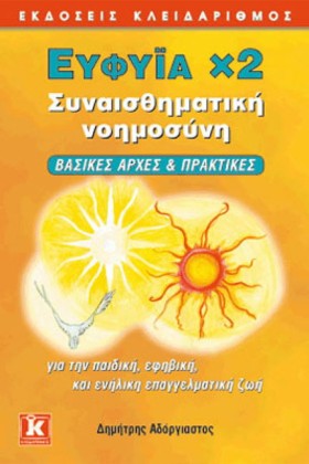 ΕΥΦΥΙΑ Χ2- …