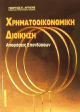 ΧΡΗΜΑΤΟΙΚΟ …