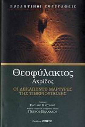 ΟΙ ΔΕΚΑΠΕΝ …