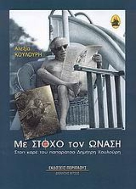 ΜΕ ΣΤΟΧΟ Τ &hellip;