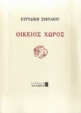 ΟΙΚΕΙΟΣ ΧΩ &hellip;