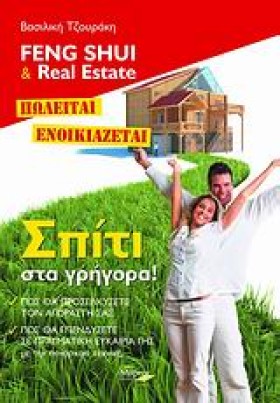 FΕΝG SΗUΙ …