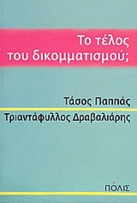 ΤΟ ΤΕΛΟΣ Τ …