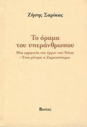 ΤΟ ΟΡΑΜΑ Τ …