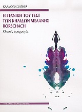 Η ΤΕΧΝΙΚΗ &hellip;