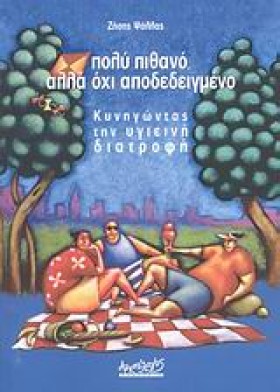 ΠΟΛΥ ΠΙΘΑΝ &hellip;