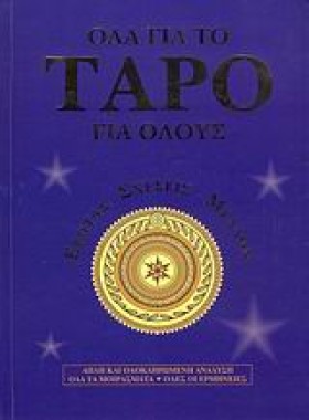 ΟΛΑ ΓΙΑ ΤΟ &hellip;