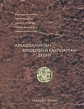 ΑΡΧΑΙΟΕΛΛΗ …