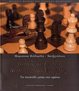 ΠΑΙΔΙ ΠΑΙΧ &hellip;