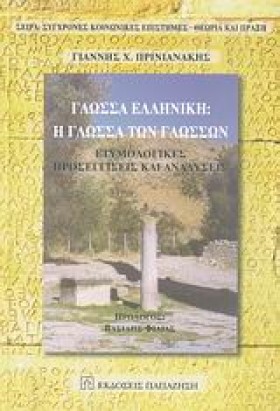 ΓΛΩΣΣΑ ΕΛΛ …