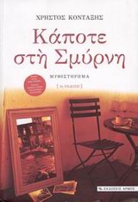ΚΑΠΟΤΕ ΣΤΗ &hellip;