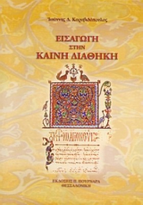 ΕΙΣΑΓΩΓΗ Σ …