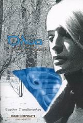 ΟΛΥΑ-ΔΥΟ Χ …