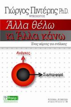 ΑΛΛΑ ΘΕΛΩ &hellip;