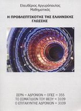 Η ΠΡΟΒΛΕΠΤ &hellip;