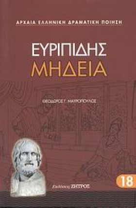 ΕΥΡΙΠΙΔΗΣ …