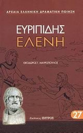ΕΥΡΙΠΙΔΗΣ …