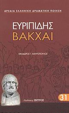ΕΥΡΙΠΙΔΗΣ &hellip;