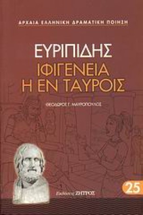ΕΥΡΙΠΙΔΗΣ &hellip;