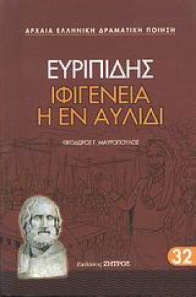 ΕΥΡΙΠΙΔΗΣ &hellip;