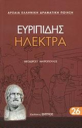 ΕΥΡΙΠΙΔΗΣ …