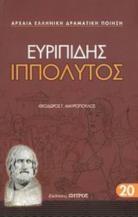 ΕΥΡΙΠΙΔΗΣ &hellip;