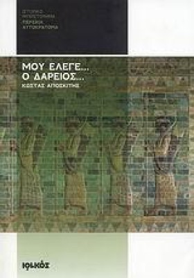 ΜΟΥ ΕΛΕΓΕ …